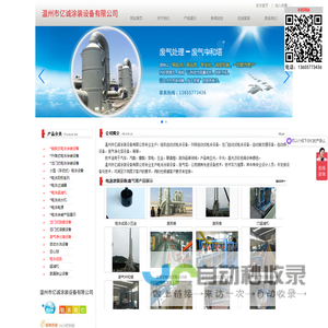 电泳涂装设备_废气塔-温州市亿诚涂装设备有限公司