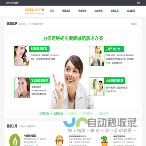 云健康与您分享健康健康减肥知识_饮食减肥_运动减肥_减肥方法_食物热量_卡路里计算