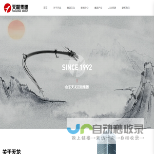 山东天龙控股集团_房地产开发,金融服务业,物业服务,文旅产业