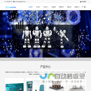 瑞尔丰智能机器人