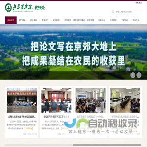 欢迎访问北京农学院教务处