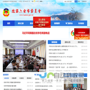 政协六安市委员会
