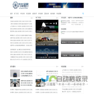 汽车视界
