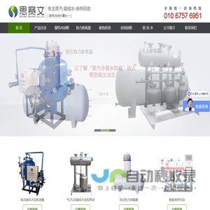 蒸汽凝结水回收装置_北京思赛文科技有限公司