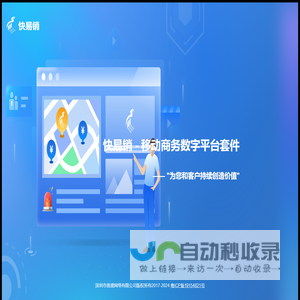快易销