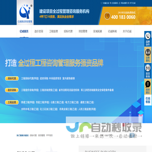 亿诚建设项目管理有限公司