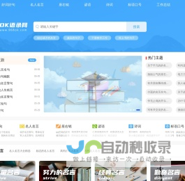 OK语录网-2025语录网站,提供名人名言,诗词,座右铭等经典语录短句