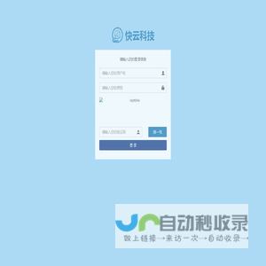 快云科技