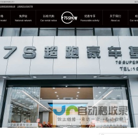 厦门租车公司_租车网--厦门7S超跑豪车基地