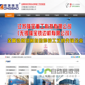 端面铣床_铣边机_刨边机_无锡隆宝铣边机有限公司