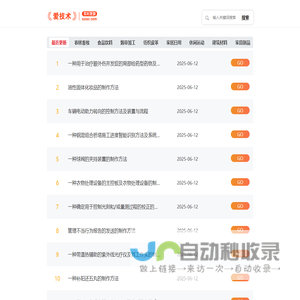 爱技术 - 最新专利技术大全