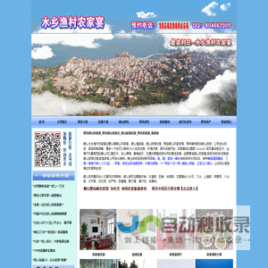 青岛崂山农家宴_青岛崂山农家乐_崂山旅馆住宿_青岛农家宴_渔家宴