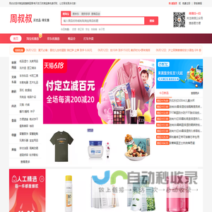拼多多优惠券,京东优惠券,淘宝优惠券_周叔叔