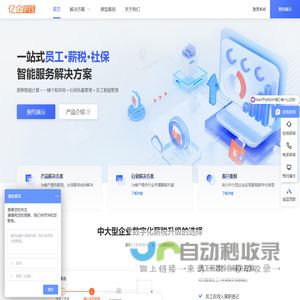 PTS智能服务平台 一站式员工·薪税·社保智能服务解决方案