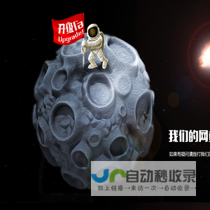 网站维护