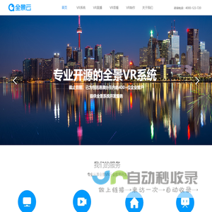 全景云-VR全景软件,VR全景系统,全景制作,全景平台,VR全景开发,全景实时数据,360全景