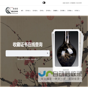 收藏证书查询网（元天赋趣搜搜）—— 收藏证书在线查询