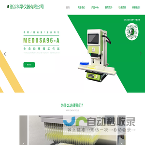 佛山市德淙科学仪器有限公司