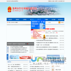 池州市住房和城乡建设局
