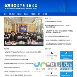 山东省保险中介行业协会