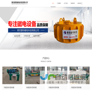 潍坊捷特磁电科技有限公司
