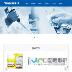 广西普德投资有限公司
