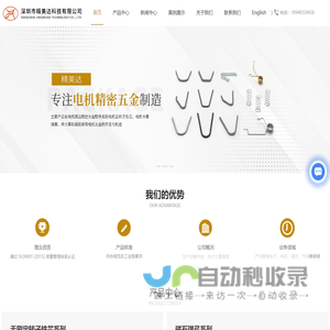 深圳无刷电机铁芯厂家-弹簧-电机五金配件-磁石弹弓-深圳市精美达科技有限公司