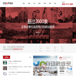 捷点科技 -
      温州市捷点信息技术有限公司-温州网站建设,网页设计,网站制作,网站推广,企业网站建设战略合作伙伴!