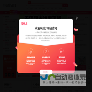 省钱网