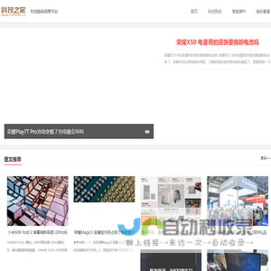 科技数码信息平台 - 科技之家