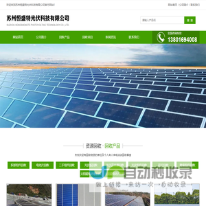 苏州恒盛特光伏科技有限公司