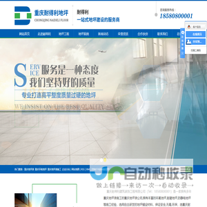 重庆地坪漆_重庆环氧地坪_重庆地坪漆施工-重庆耐得利建筑装饰工程有限公司