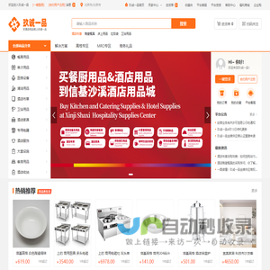 玖诚一品_酒店用品数字智能化高效运算中心